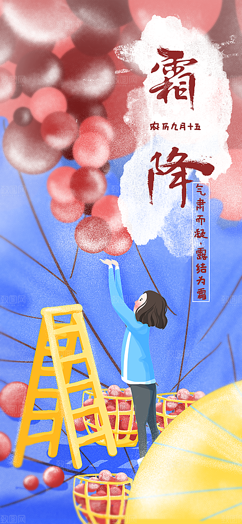 二十四节气霜降h5海报UI启动页节日宣传