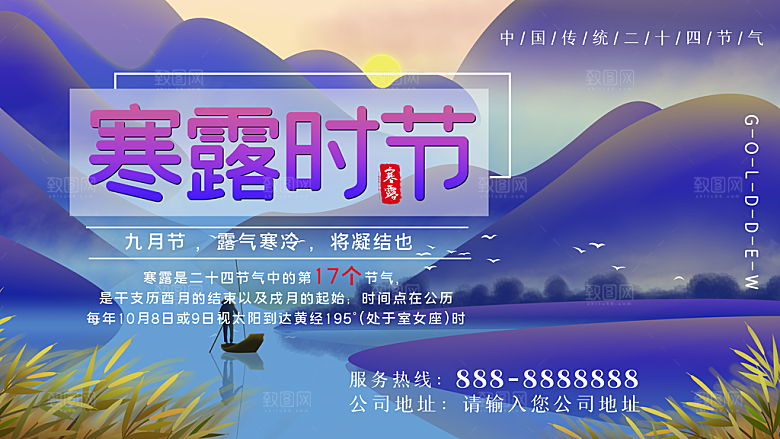传统节气寒露海报模板