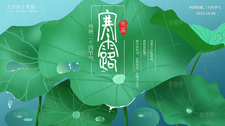 传统节气寒露海报模板
