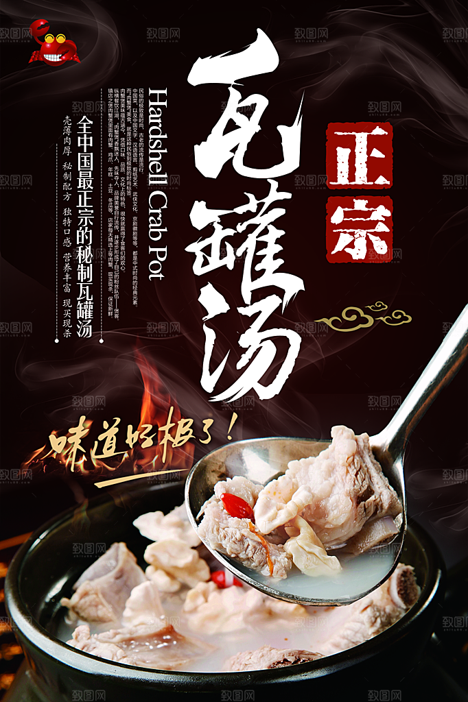 瓦罐汤宣传海报设计素材