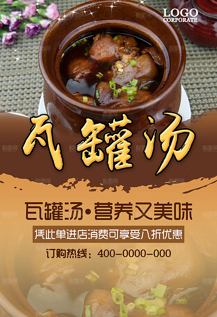 瓦罐汤宣传海报设计素材