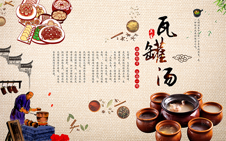 瓦罐汤宣传海报设计素材