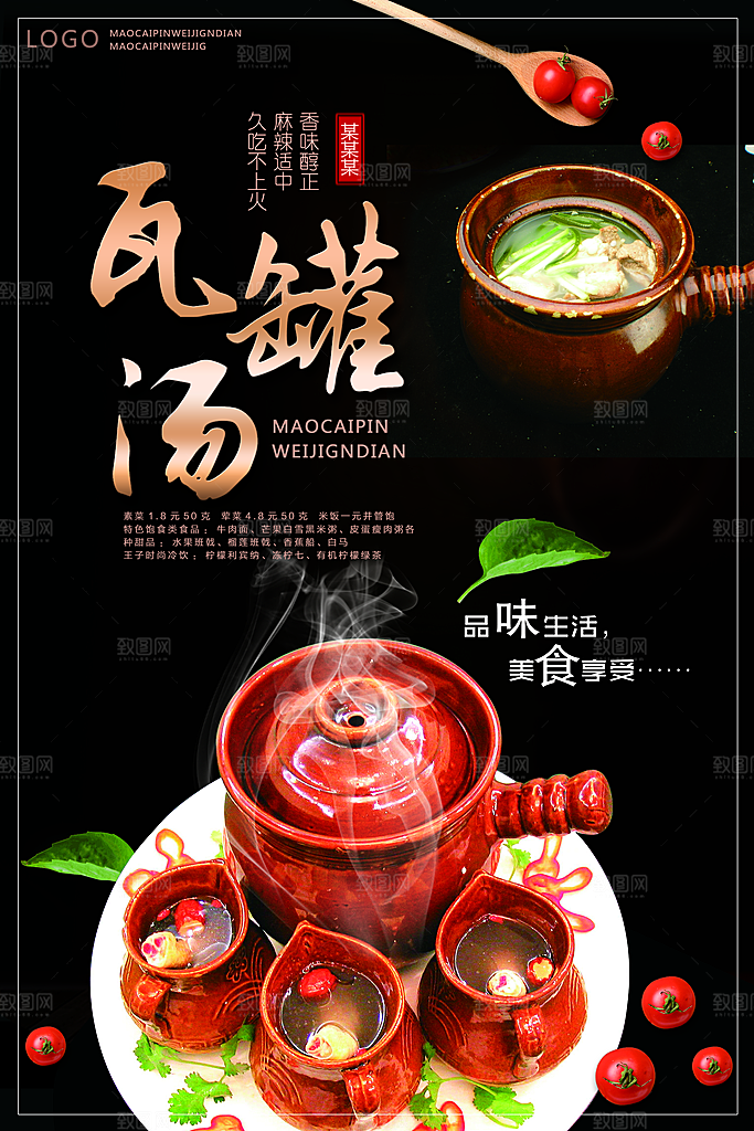 瓦罐汤宣传海报设计素材
