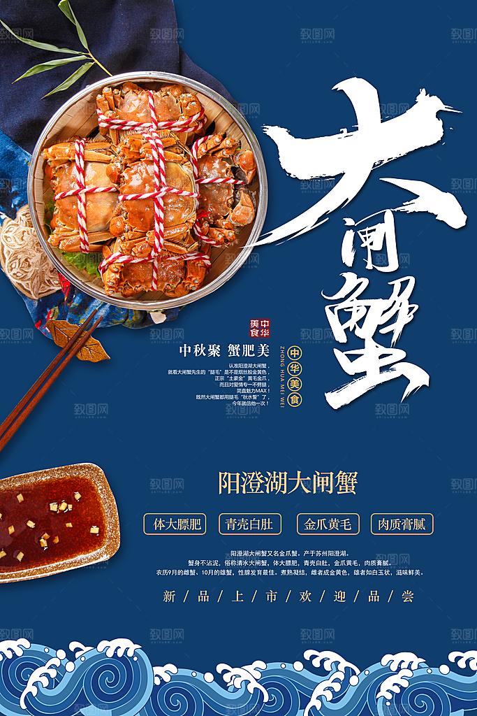 大闸蟹宣传海报设计素材