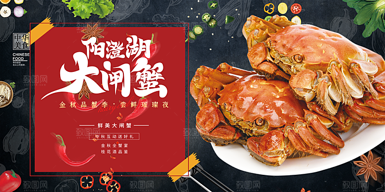 大闸蟹宣传海报设计素材