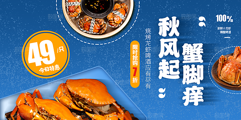 大闸蟹宣传海报设计素材