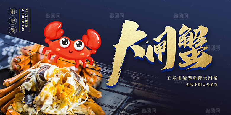 大闸蟹宣传海报设计素材