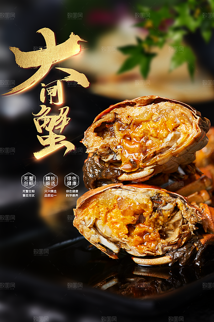 大闸蟹宣传海报设计素材