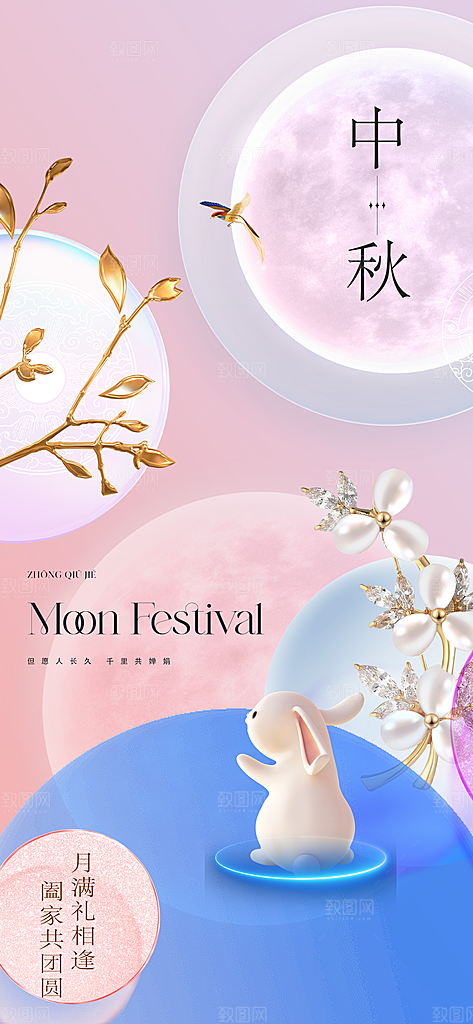 中秋节日国风宣传海报