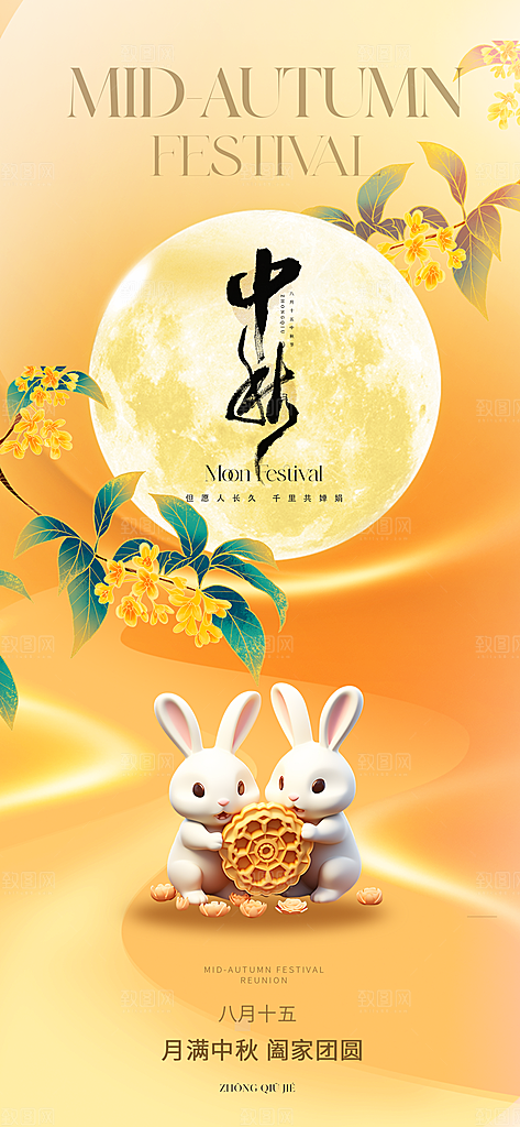 中秋节日国风宣传海报