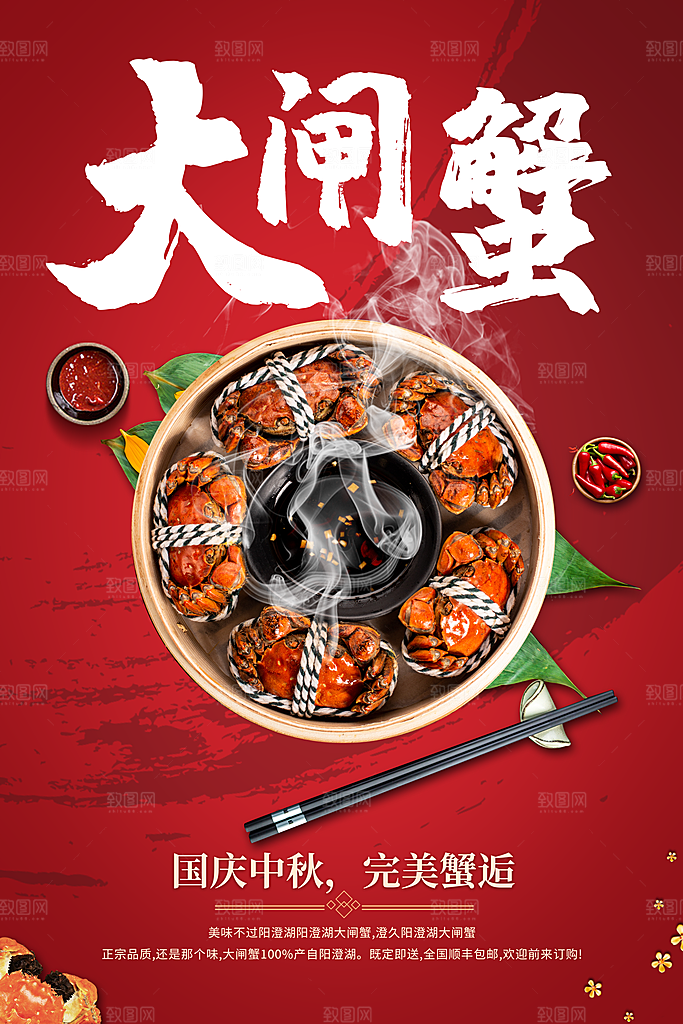 大闸蟹宣传海报设计