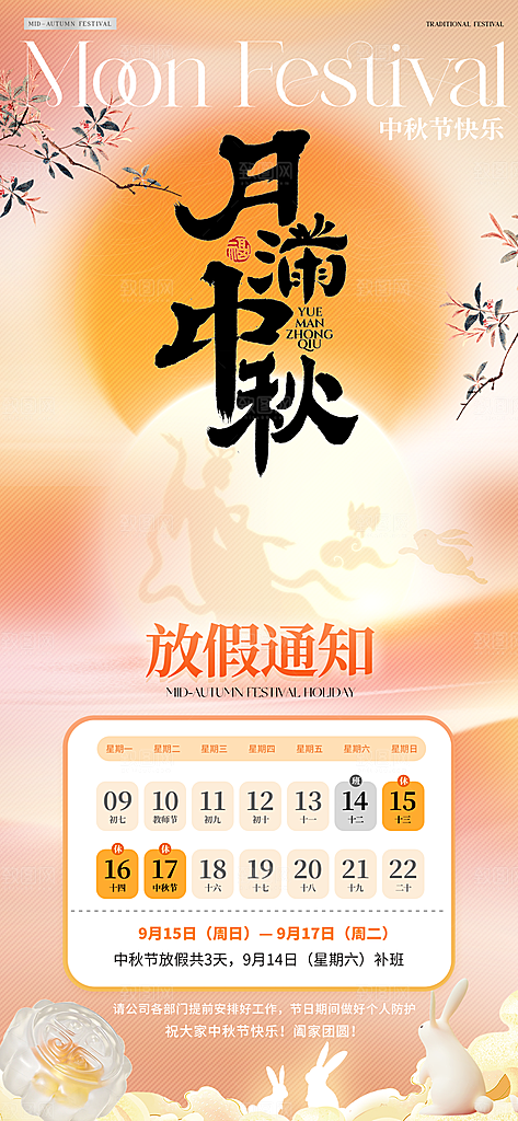 中秋节日国风宣传海报