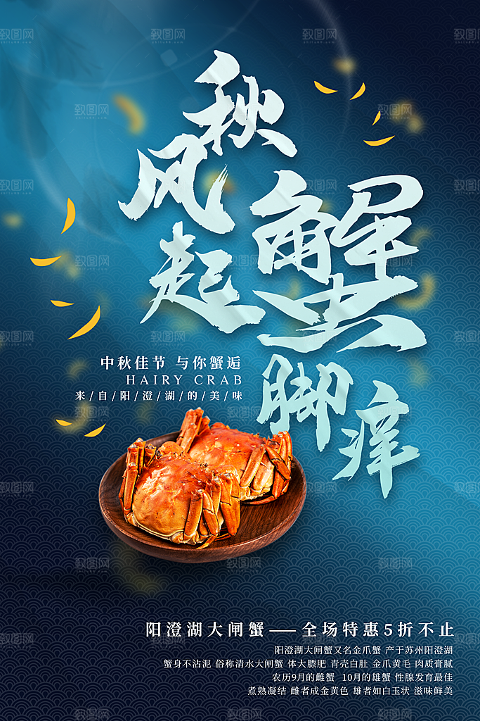 大闸蟹宣传海报设计