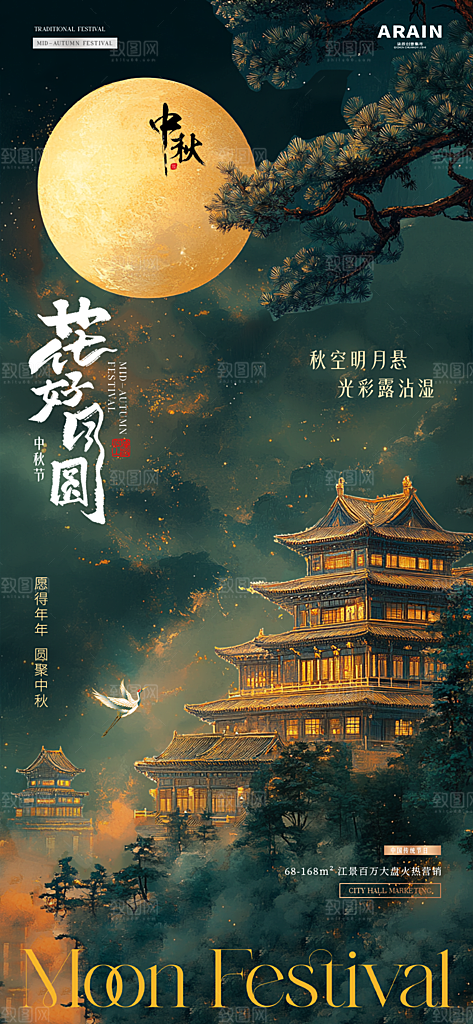 中秋节日国风宣传海报