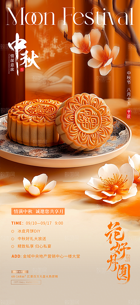 中秋节日国风宣传海报