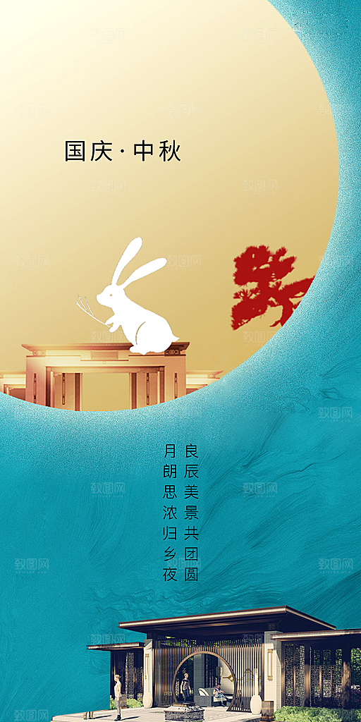 中秋节日国风宣传海报