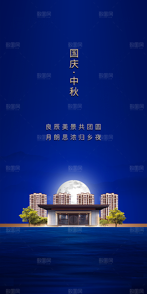 中秋节节日唯美宣传海报