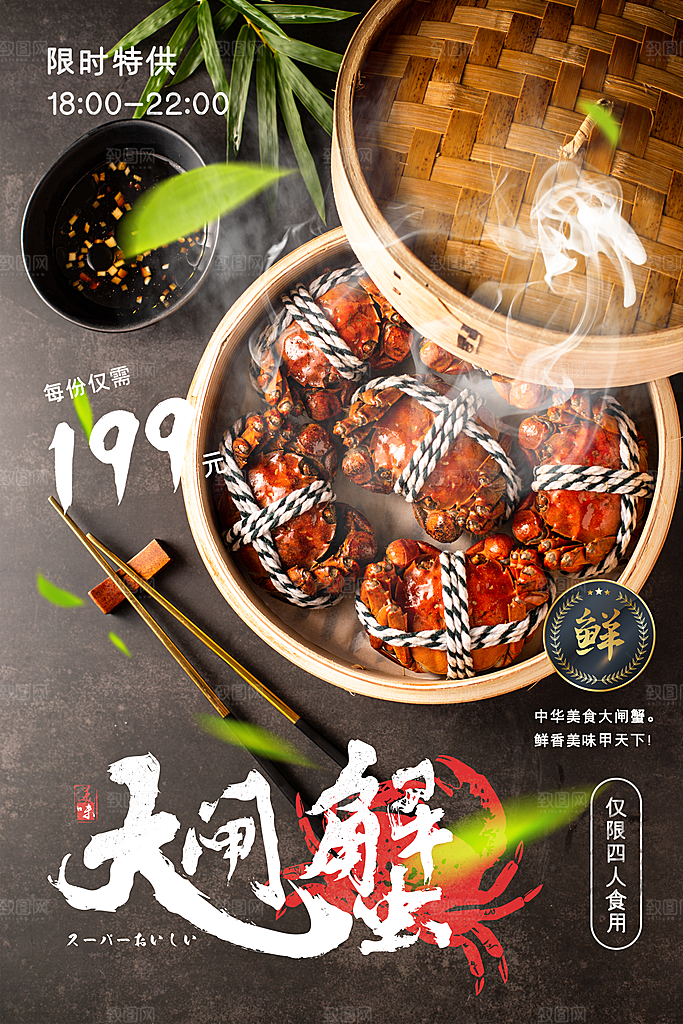 大闸蟹宣传海报设计