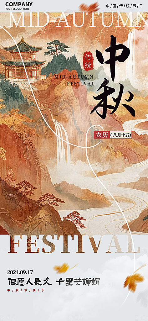 中秋节节日唯美宣传海报