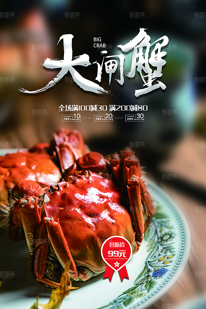 大闸蟹宣传海报设计