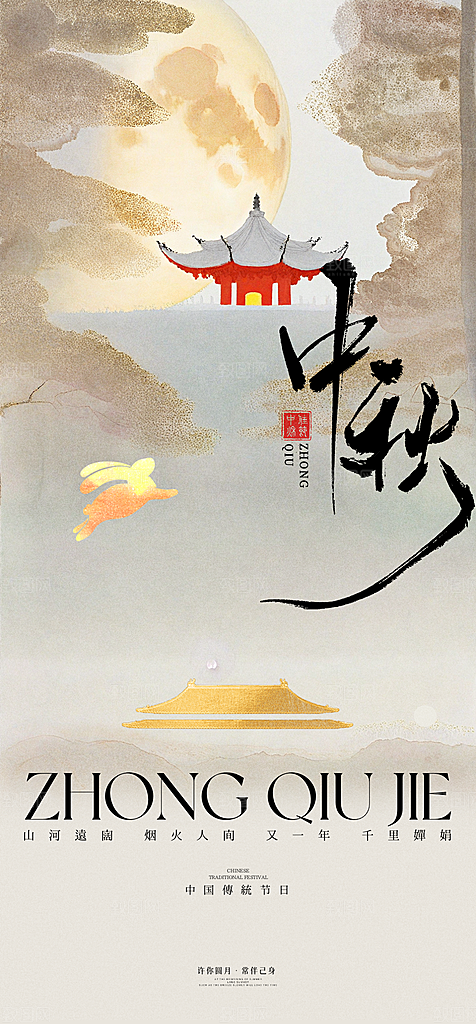 中秋节节日唯美宣传海报