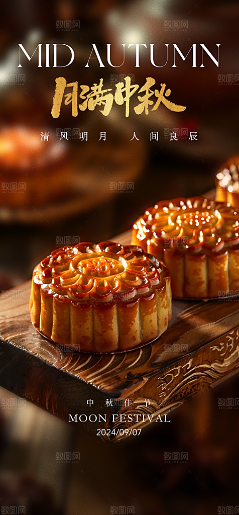 中秋节节日唯美宣传海报