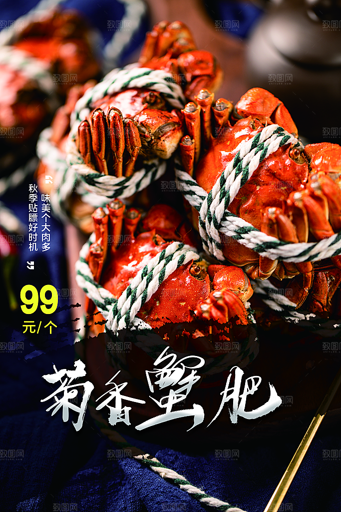 大闸蟹宣传海报设计