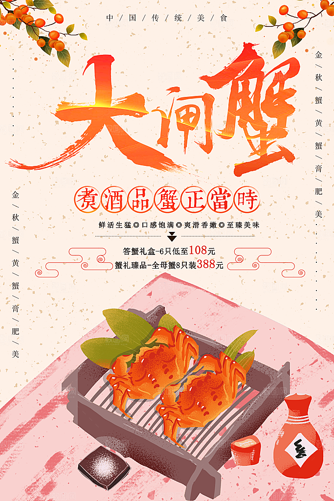 大闸蟹宣传海报设计素材