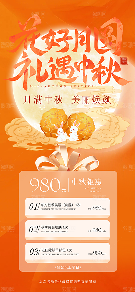 中秋节节日唯美宣传海报