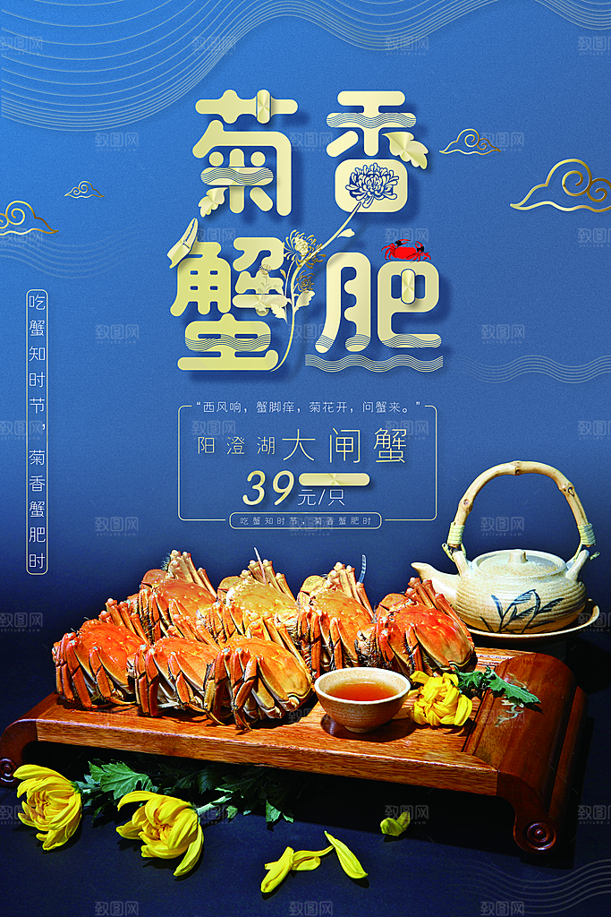大闸蟹宣传海报设计素材