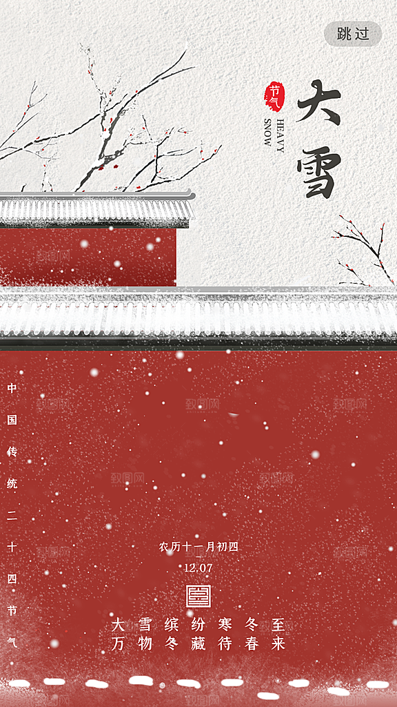 大雪节气简约大气海报