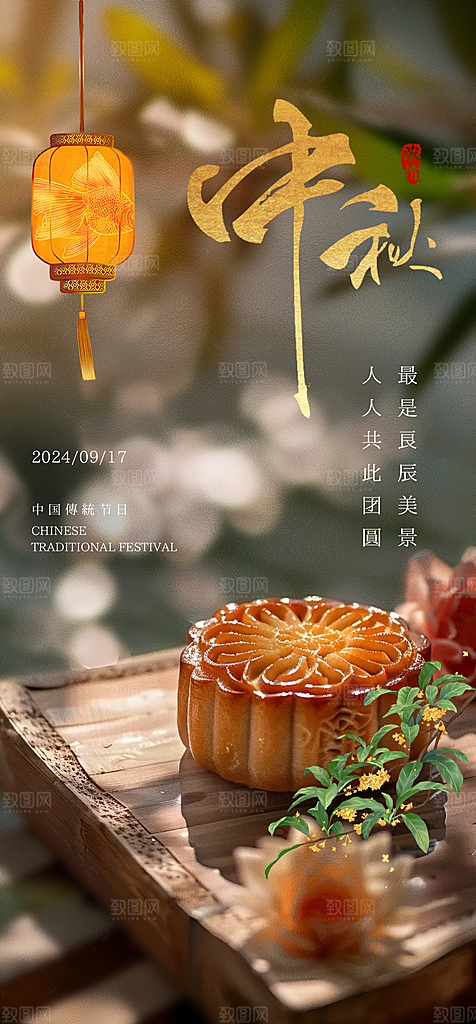 中秋节宣传节日海报