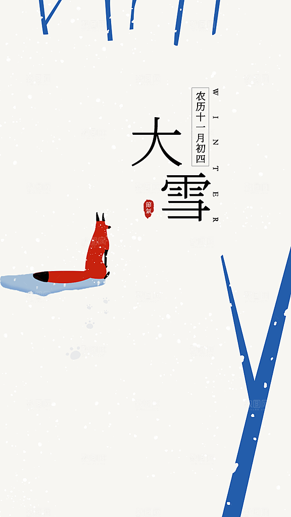 大雪节气简约大气海报