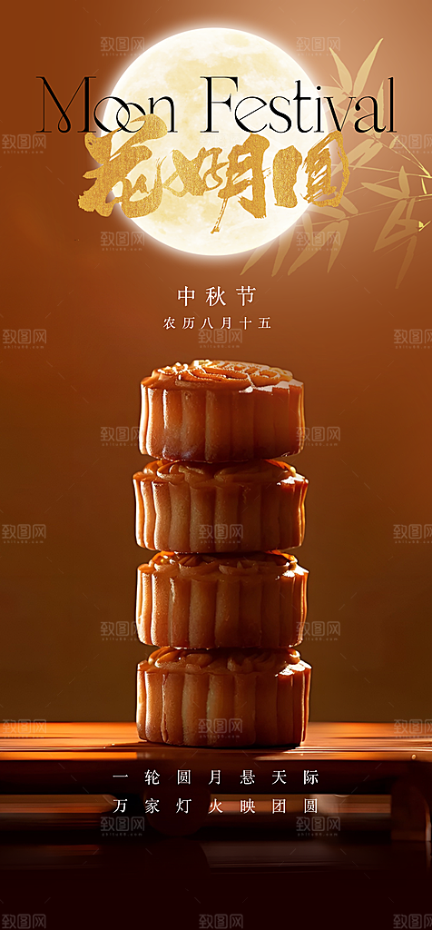 中秋节宣传节日海报