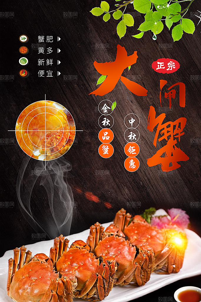 大闸蟹宣传海报设计素材
