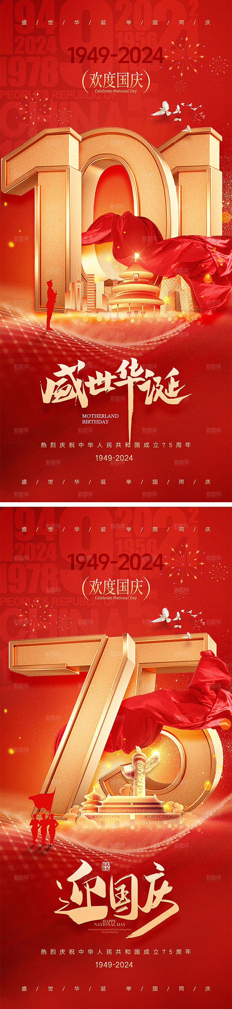 十一国庆节宣传海报