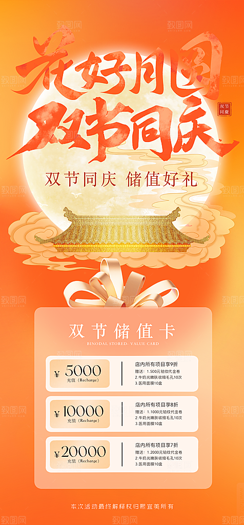 中秋节宣传节日海报