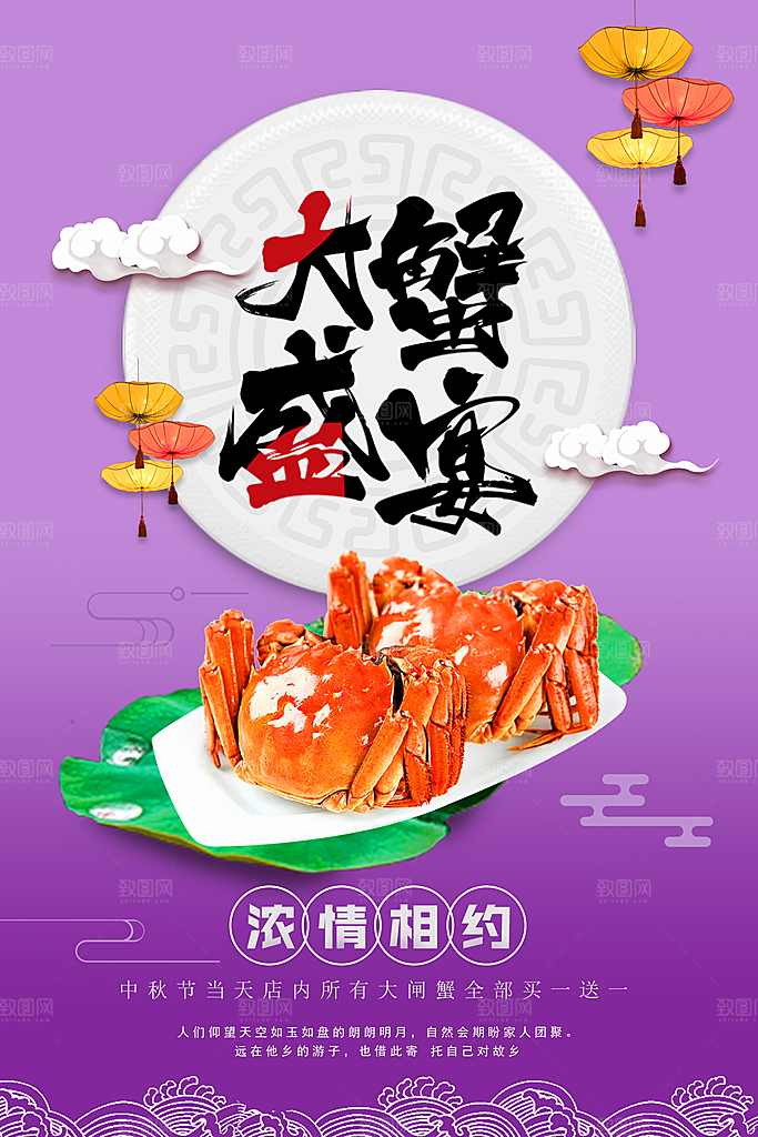 大闸蟹宣传海报设计素材
