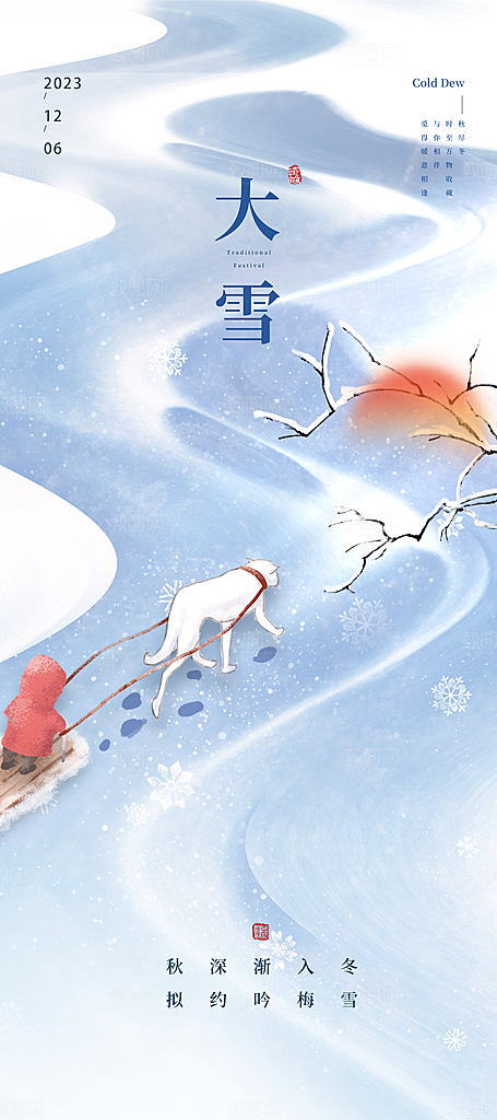 大雪节气简约大气海报