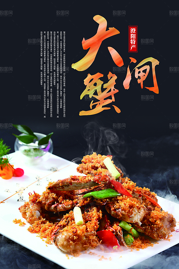 大闸蟹宣传海报设计素材