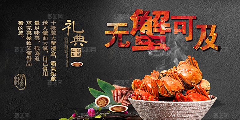 大闸蟹宣传海报设计素材