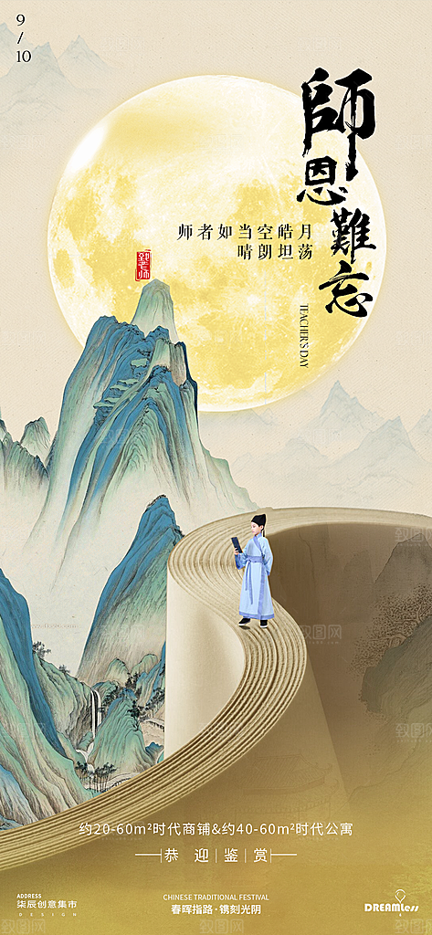 中秋节宣传节日海报