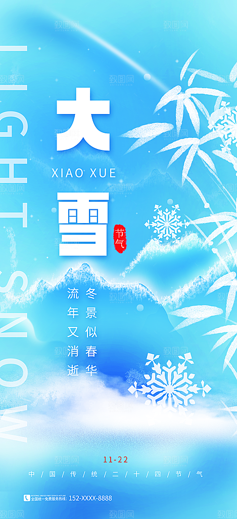 大雪节气简约大气海报