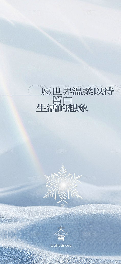 大雪节气简约大气海报