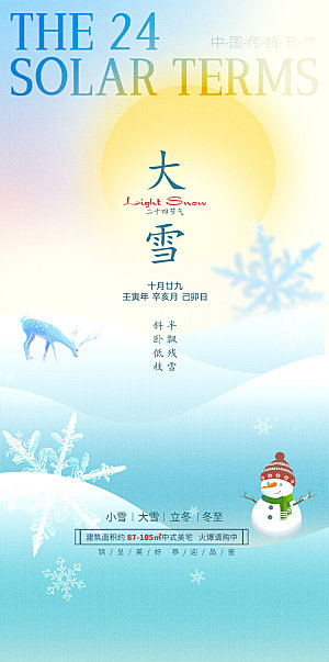 大雪节气简约大气海报