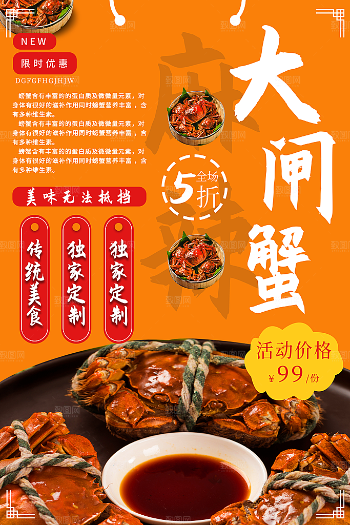 大闸蟹宣传海报设计素材