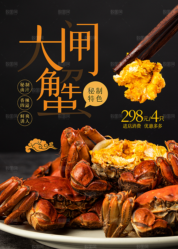大闸蟹宣传海报设计素材