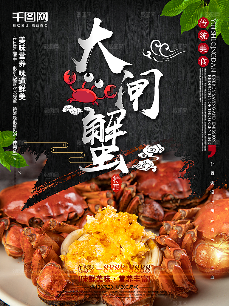 大闸蟹宣传海报设计素材