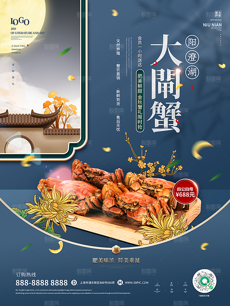 大闸蟹宣传海报设计素材