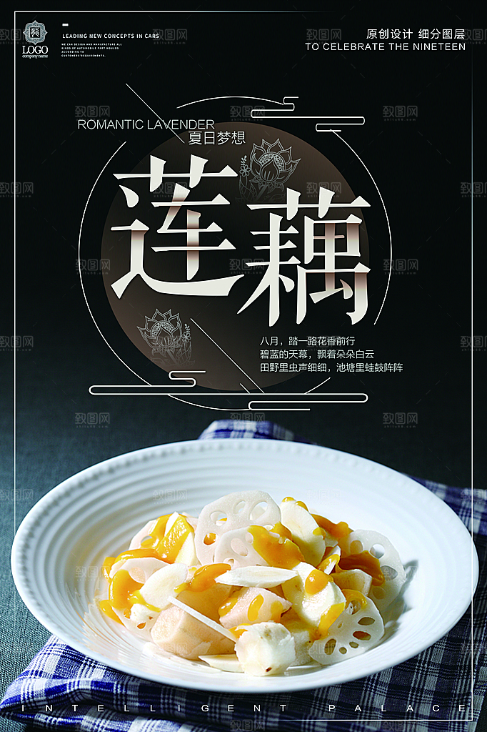 莲藕宣传海报设计